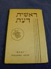 Hebräisches Wörterbuch und Lernbuch in Englisch
